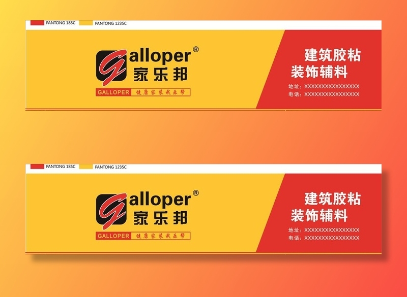家乐邦涂料油漆专卖店招图片cdr矢量模版下载