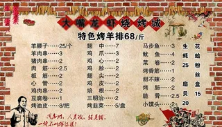 烧烤城价格表图片