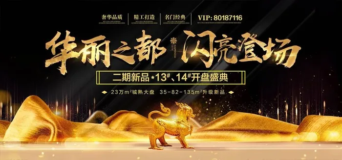 房地产展板图片(undefinedxundefined)psd模版下载