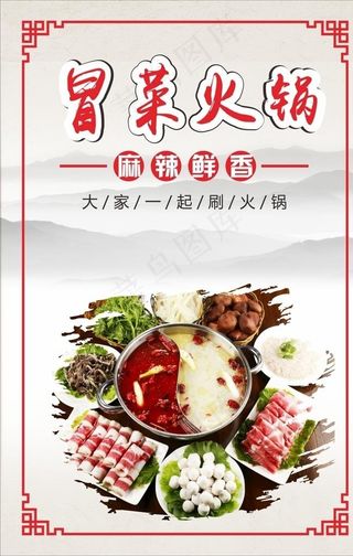 火锅冒菜图片