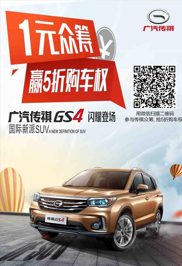 传祺 台卡图片(1772x2480)psd模版下载