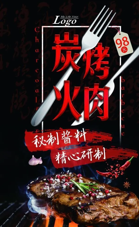炭火烤肉图片(7087X10630(DPI:300))psd模版下载