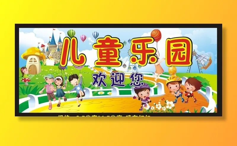儿童乐园图片cdr矢量模版下载