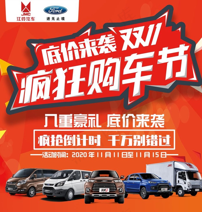 双十一购车节图片