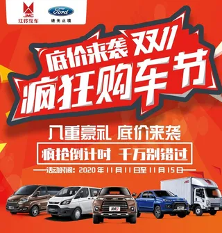 双十一购车节图片