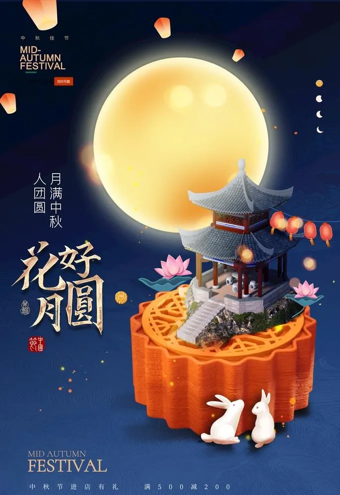 中秋节图片(2362x3543)psd模版下载