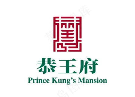 恭王府博物馆 标志 LOGO图片