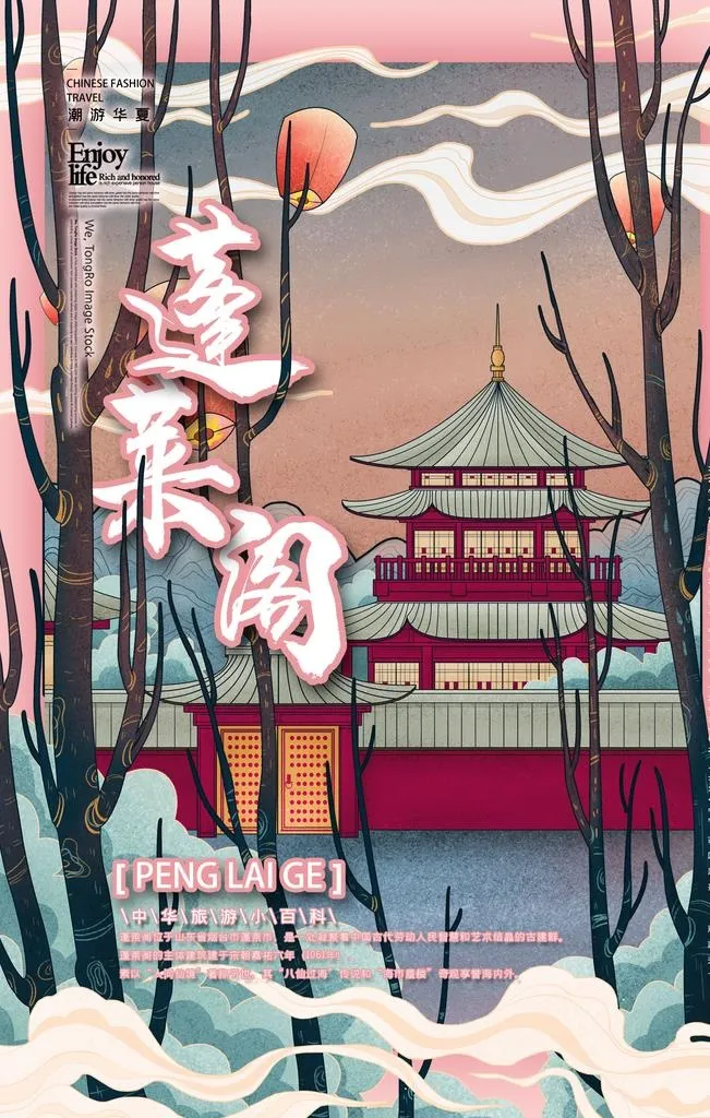 蓬莱阁图片(1701x2551)psd模版下载