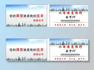 水电安装维修名片图片