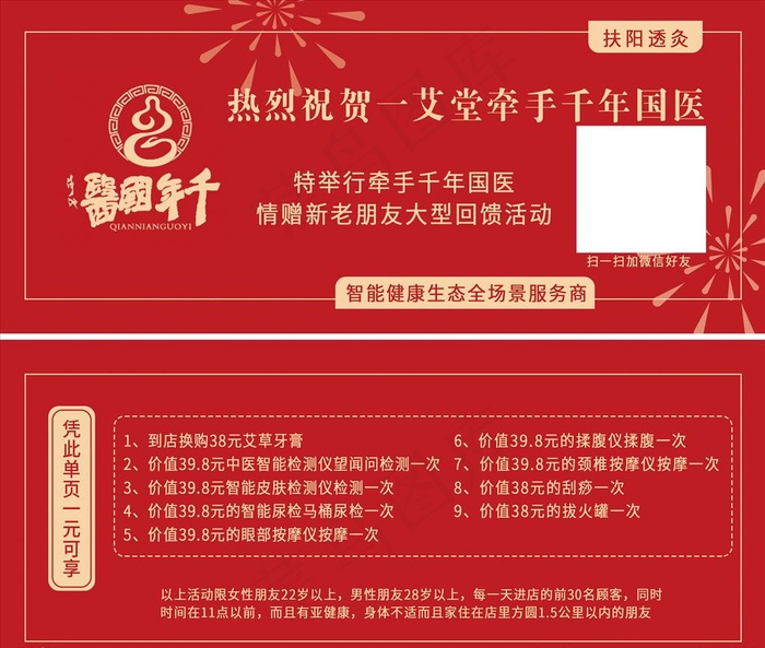 中医养生代金券图片(2528X1110(DPI:300))psd模版下载