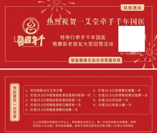 中医养生代金券图片