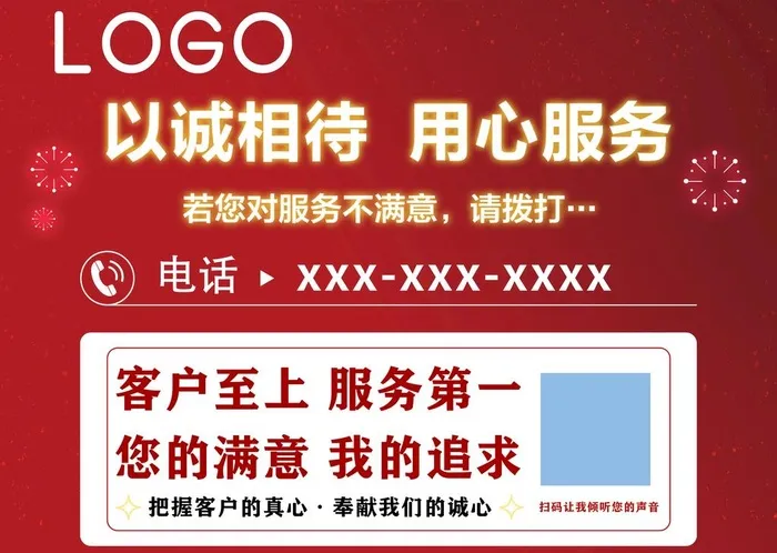 客户投诉电话图片(7087x5216)psd模版下载