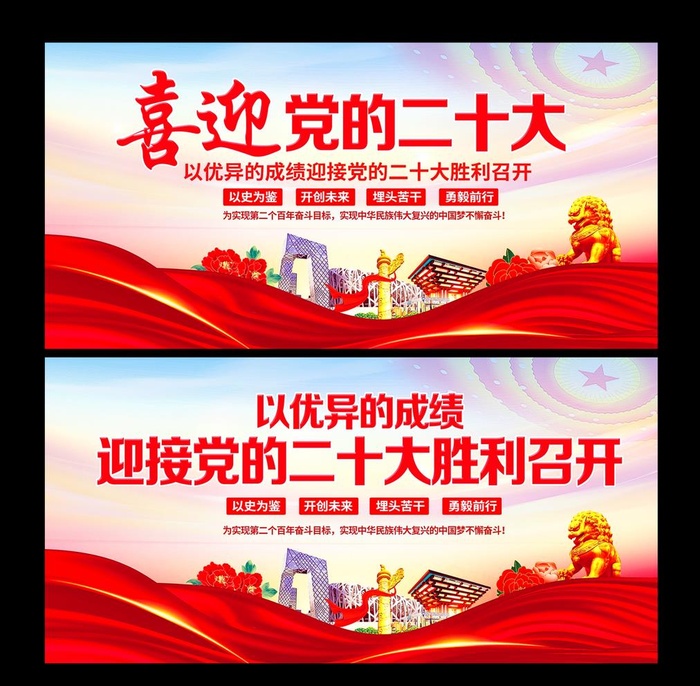 二十大展板图片(7000x3500)psd模版下载