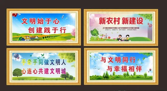 创文标语图片