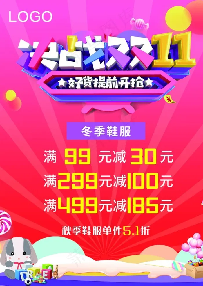 决战双十一 儿童 童装图片(2283x3071)psd模版下载