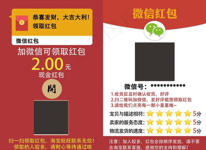 淘宝天猫返现红包psd模板图片psd模版下载