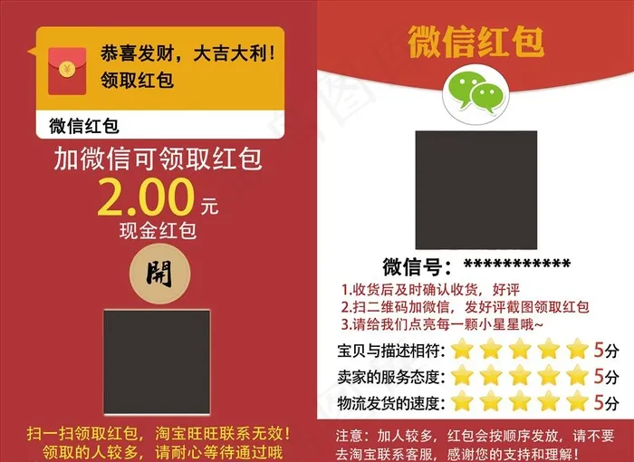 淘宝天猫返现红包psd模板图片psd模版下载