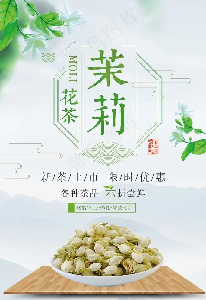 茉莉图片psd模版下载