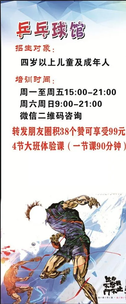 乒乓球展架图片cdr矢量模版下载