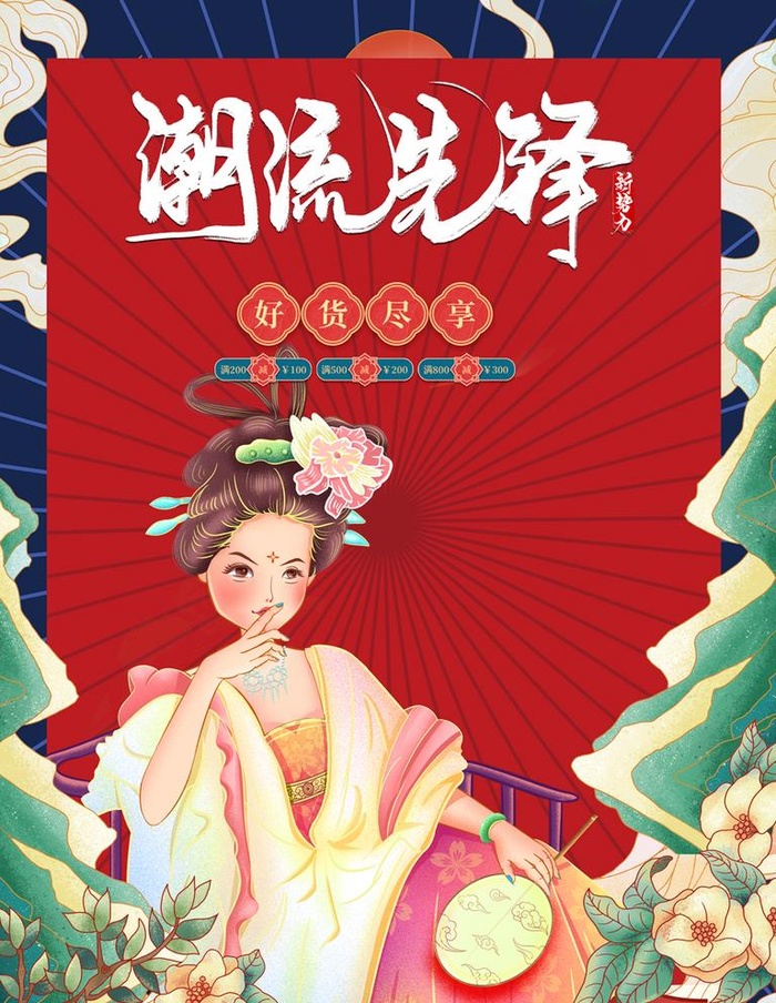 国潮图片