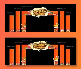 美食节门头图片