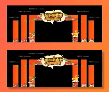 美食节门头图片 美食节门头图片