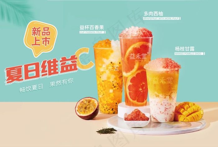 奶茶 茶水 饮料 果汁 灯片图片