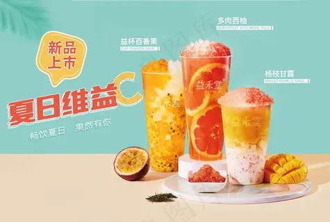 奶茶 茶水 饮料 果汁 灯片图片