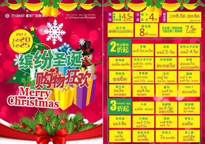 重百圣诞节DM图片(0×0像素())cdr矢量模版下载