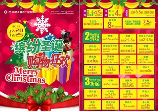 重百圣诞节DM图片