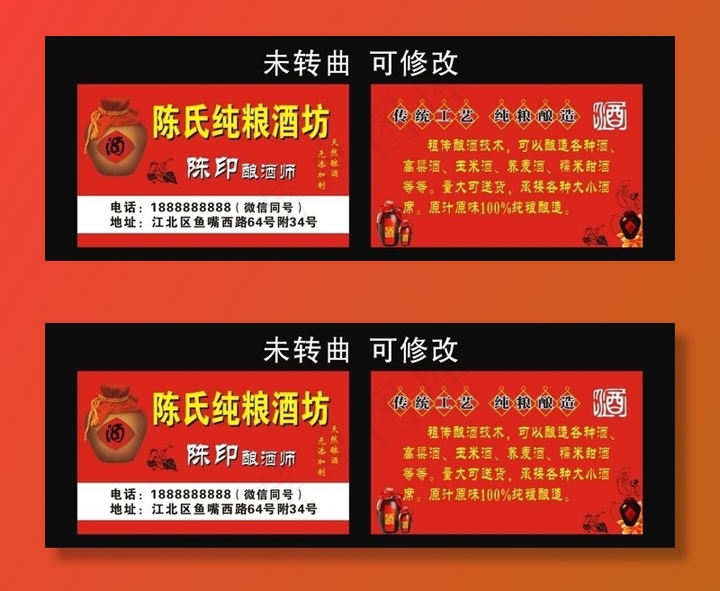 陈氏纯粮酒坊 名片制作图片