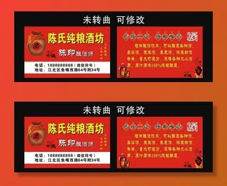 陈氏纯粮酒坊 名片制作图片