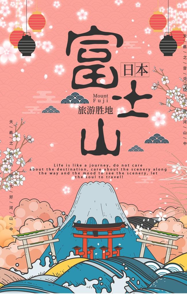 富士山图片(1024x1536)psd模版下载