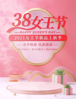 精美三八妇女节女神节日海报图片
