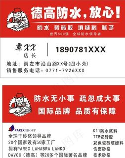 德高防水名片图片