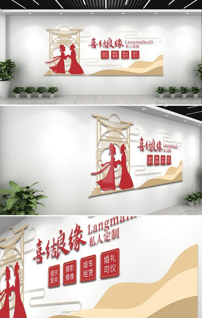 红色喜结良缘文化墙图片cdr矢量模版下载