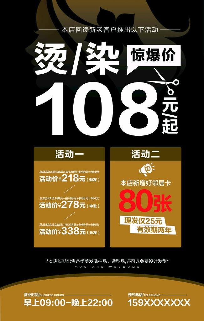 美发图片(2756x4134)psd模版下载