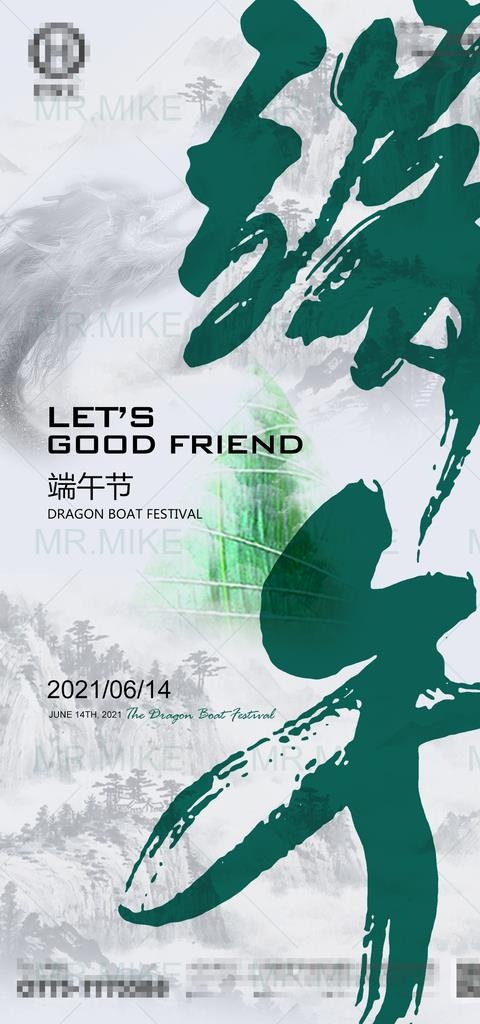 酒吧端午节海报图片(1181x2362)psd模版下载