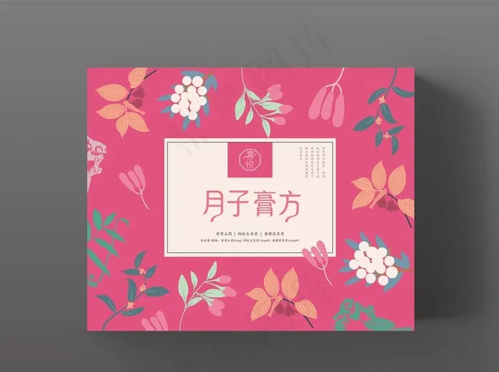 月子膏方包装设计展示图片ai矢量模版下载
