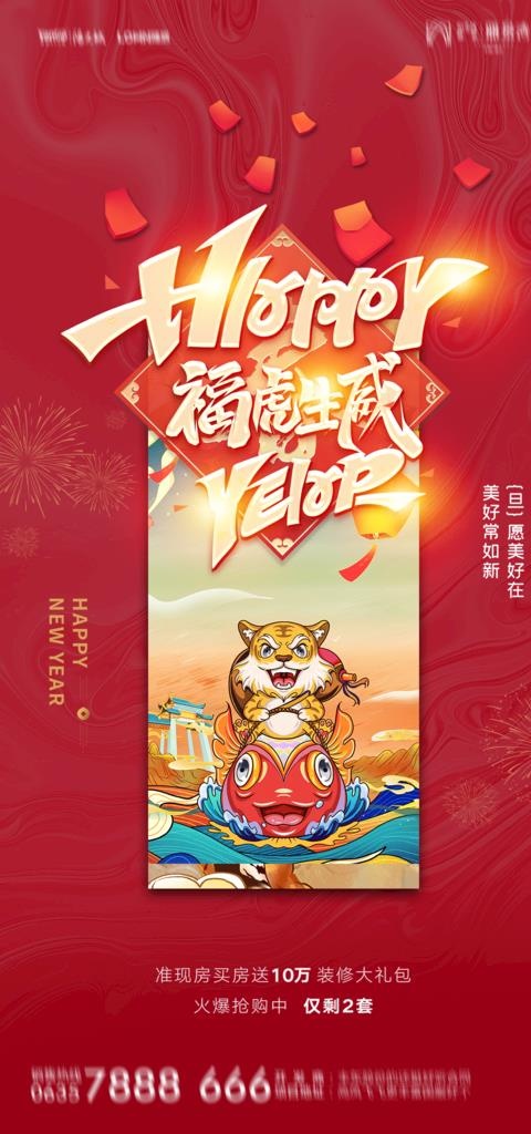 虎年海报图片(1181x2362)psd模版下载
