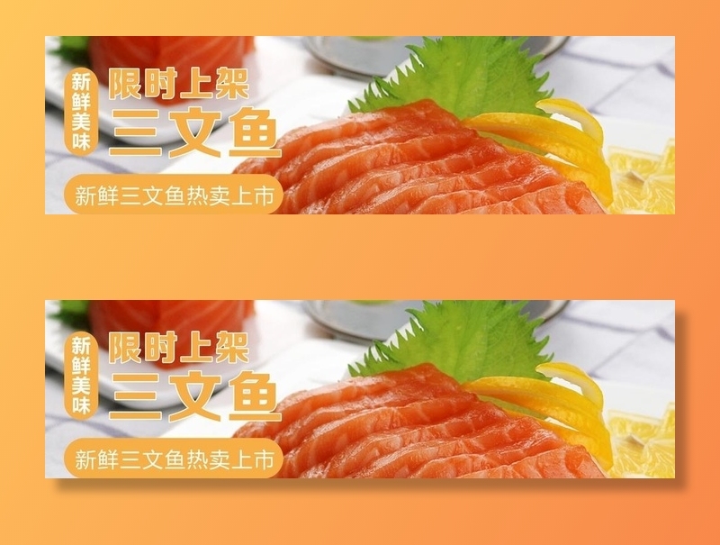 三文鱼海报  图片cdr矢量模版下载