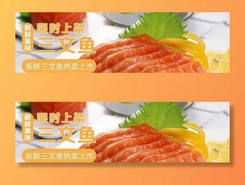 三文鱼海报  图片cdr矢量模版下载