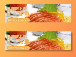 三文鱼海报  图片