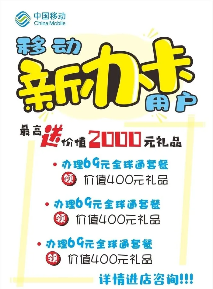 移动手写POP海报图片cdr矢量模版下载