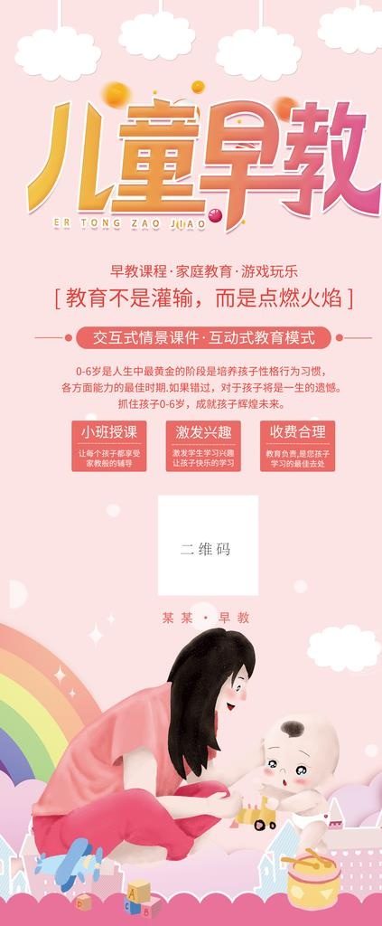 早教展架图片psd模版下载