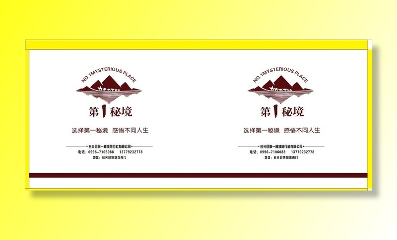 第一秘境图片cdr矢量模版下载