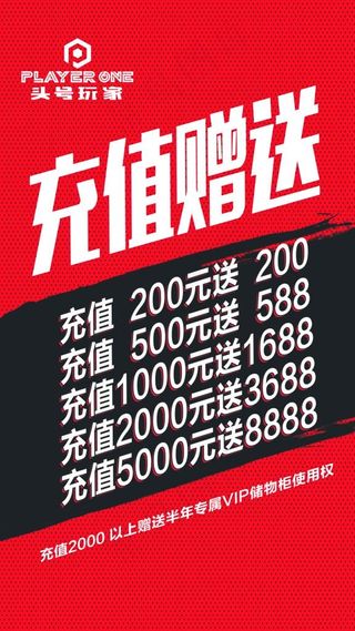 网吧充值海报图片
