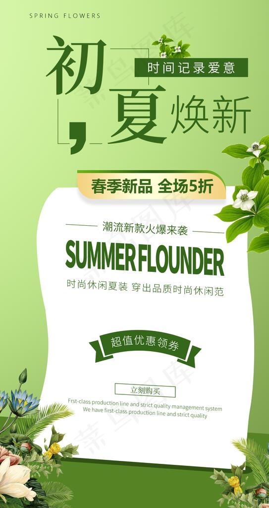 初夏焕新图片