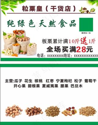 干货食品名片图片