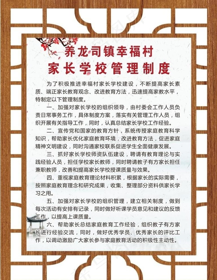 家长学校制度牌图片cdr矢量模版下载